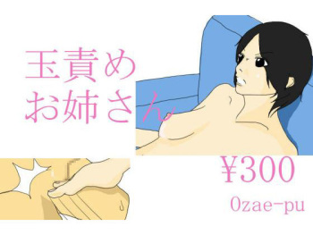 Tama Seme Oneesan cover