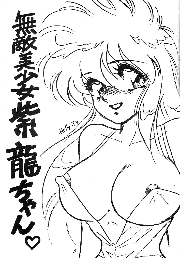 Muteki Bishoujo Shiryuu-chan 1~3 Soushuuhen page 2 full