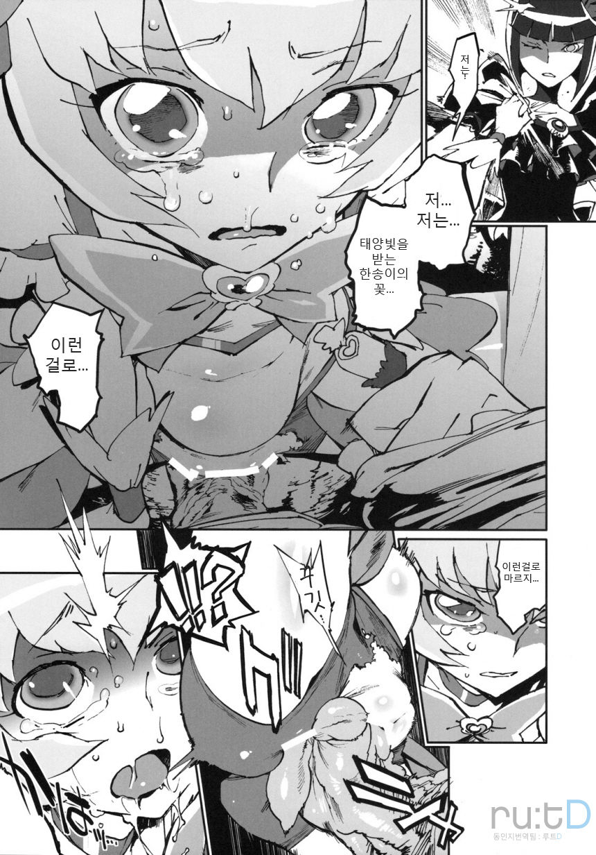 Sunshine Catch! page 8 full