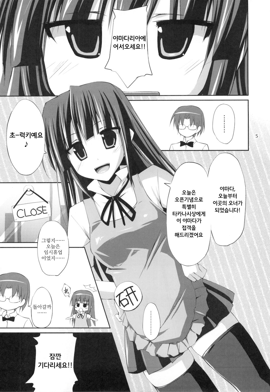 YAMADARIA!! page 3 full