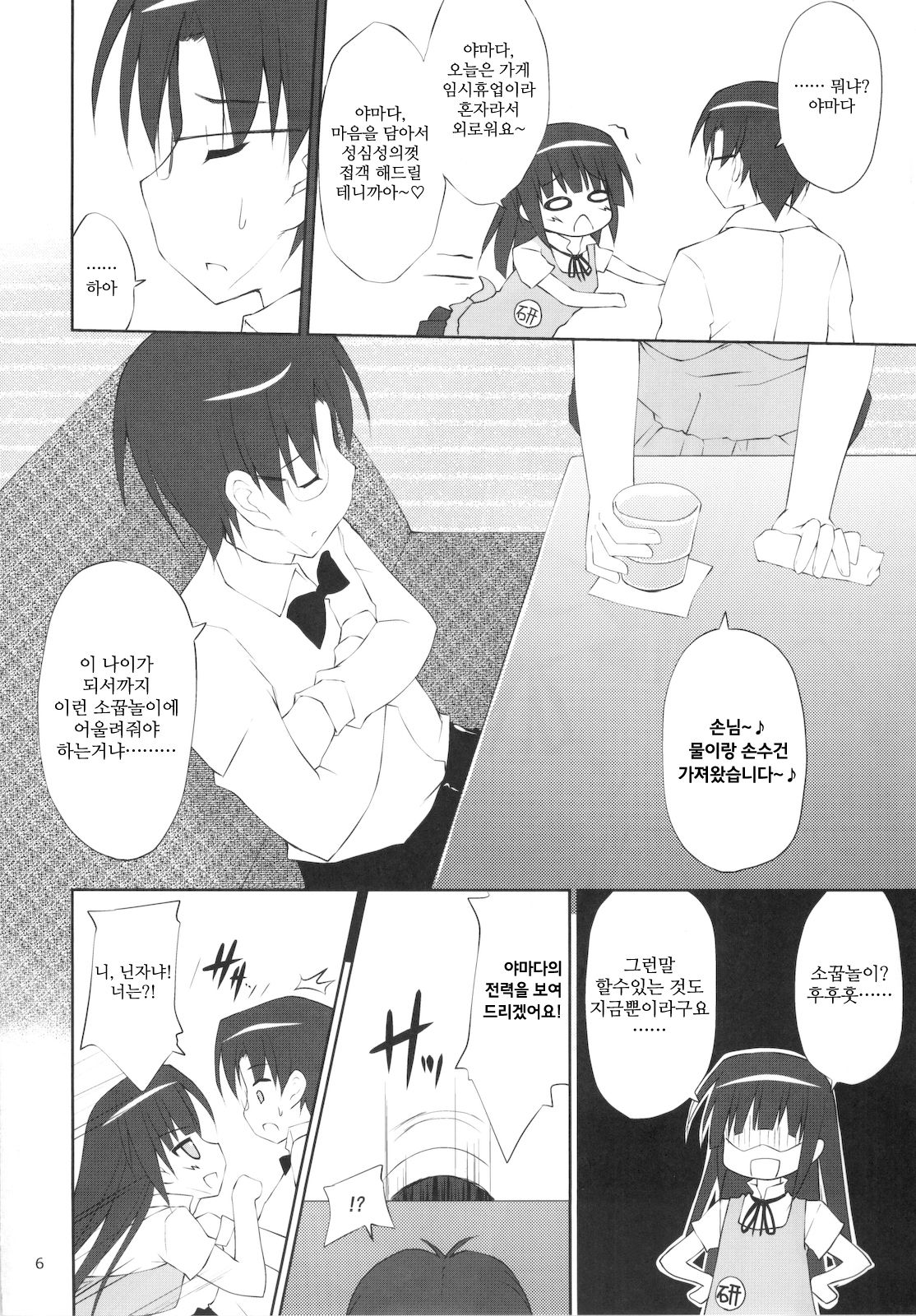 YAMADARIA!! page 4 full