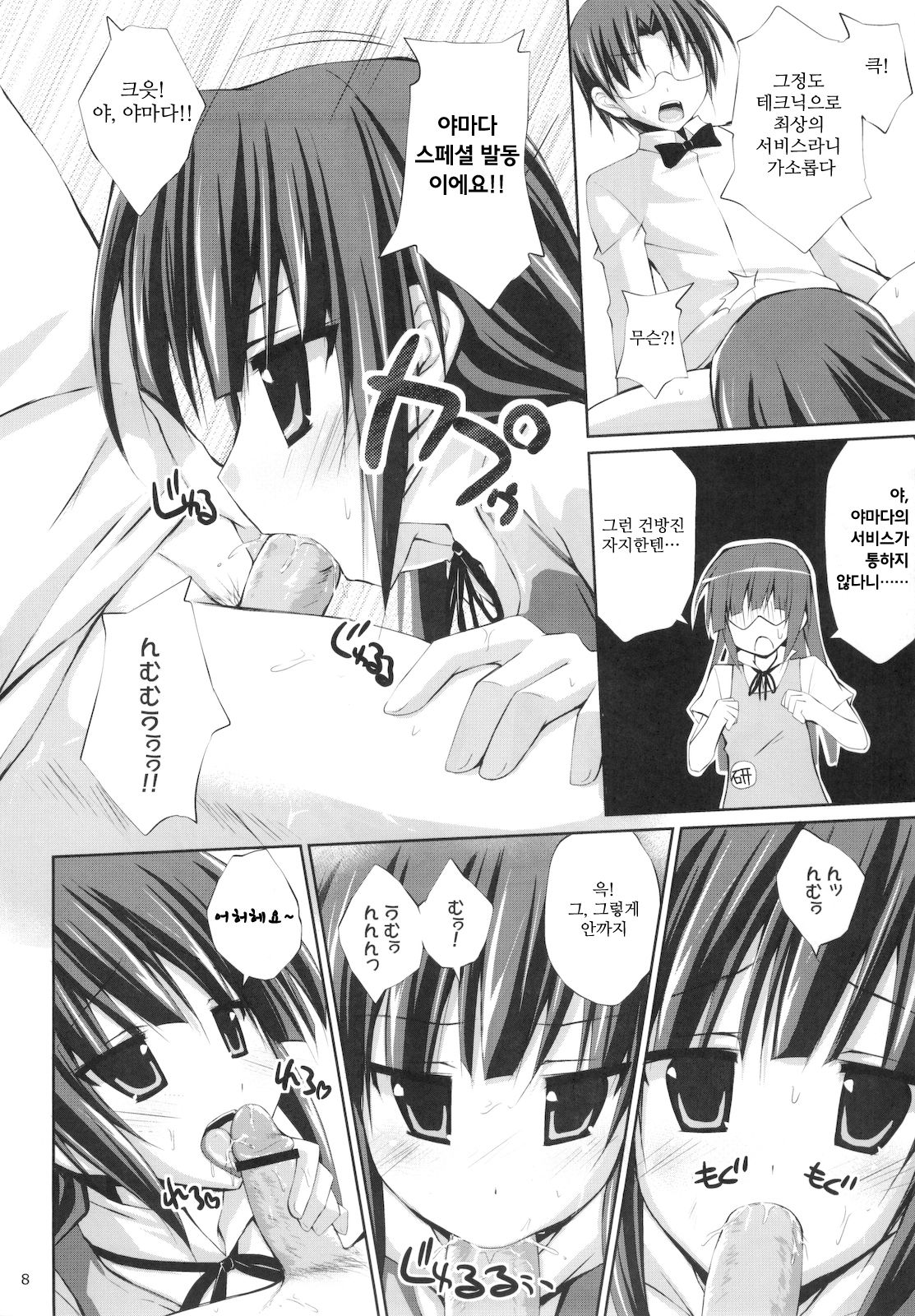 YAMADARIA!! page 6 full