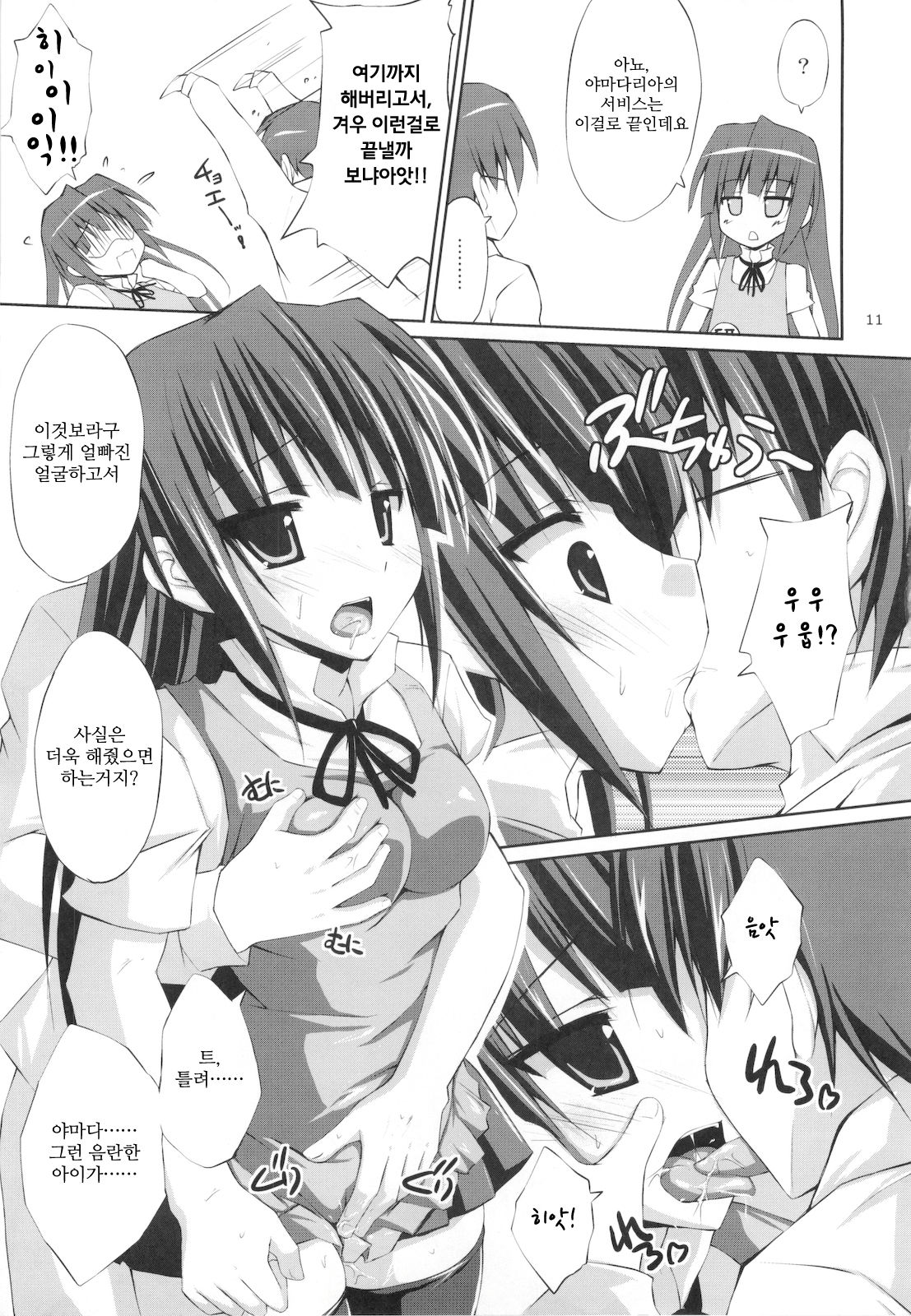 YAMADARIA!! page 9 full
