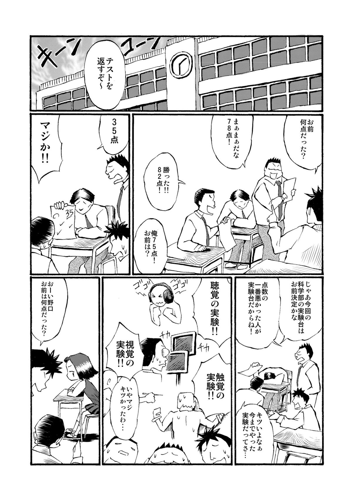 Houkago Roshutsu Jikken! page 3 full