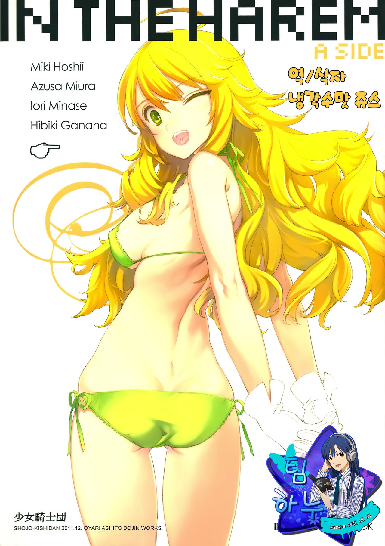 IN THE HAREM A SIDE page 1 full