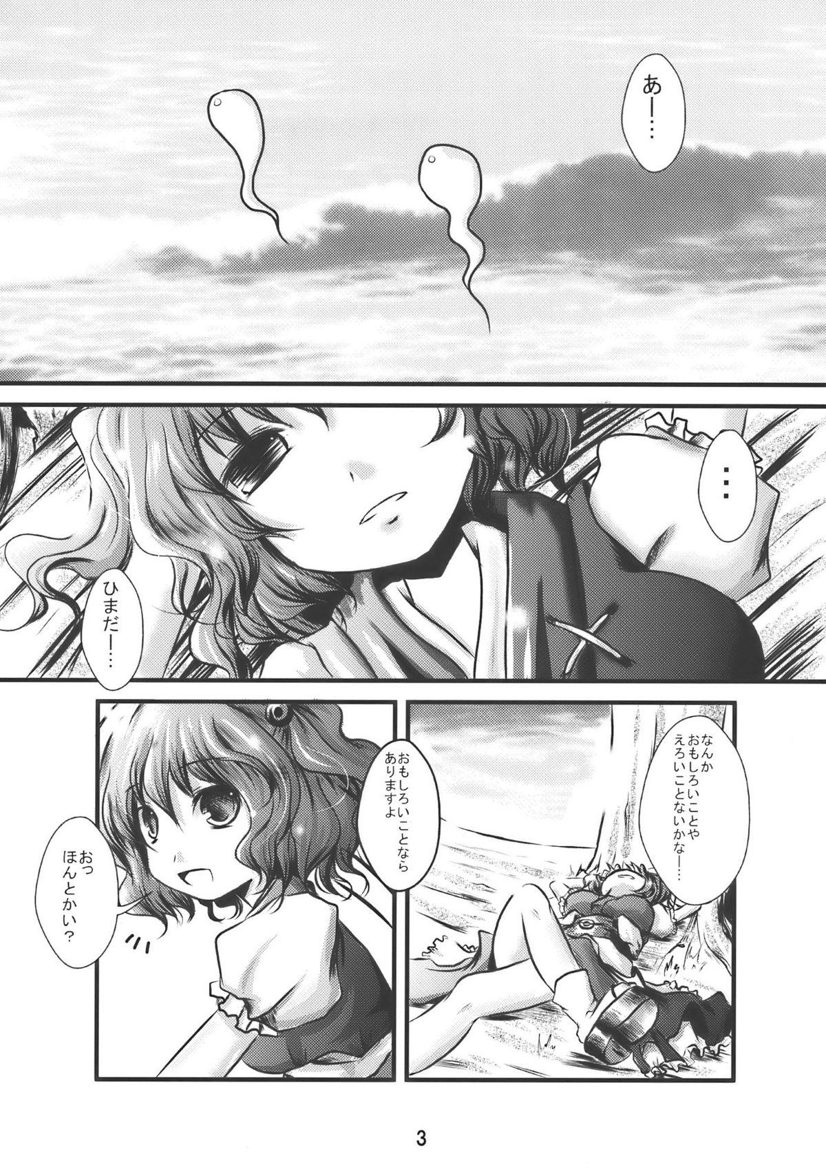 Ano Saiban page 3 full