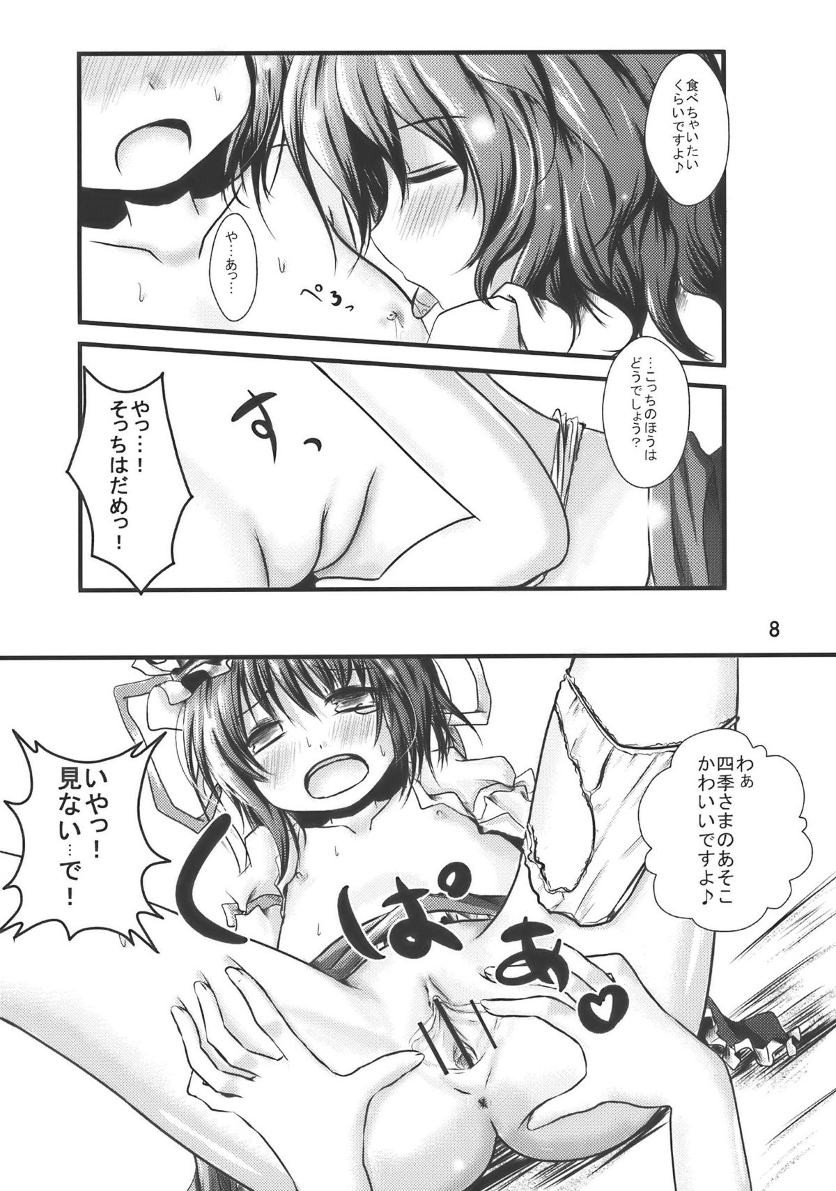 Ano Saiban page 8 full