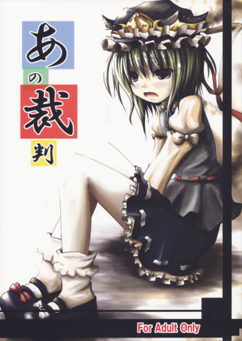 Ano Saiban cover