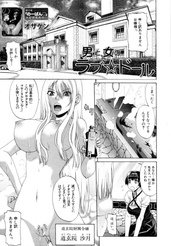 Otoko to Onna no Love☆Doll Ch.01-02 cover