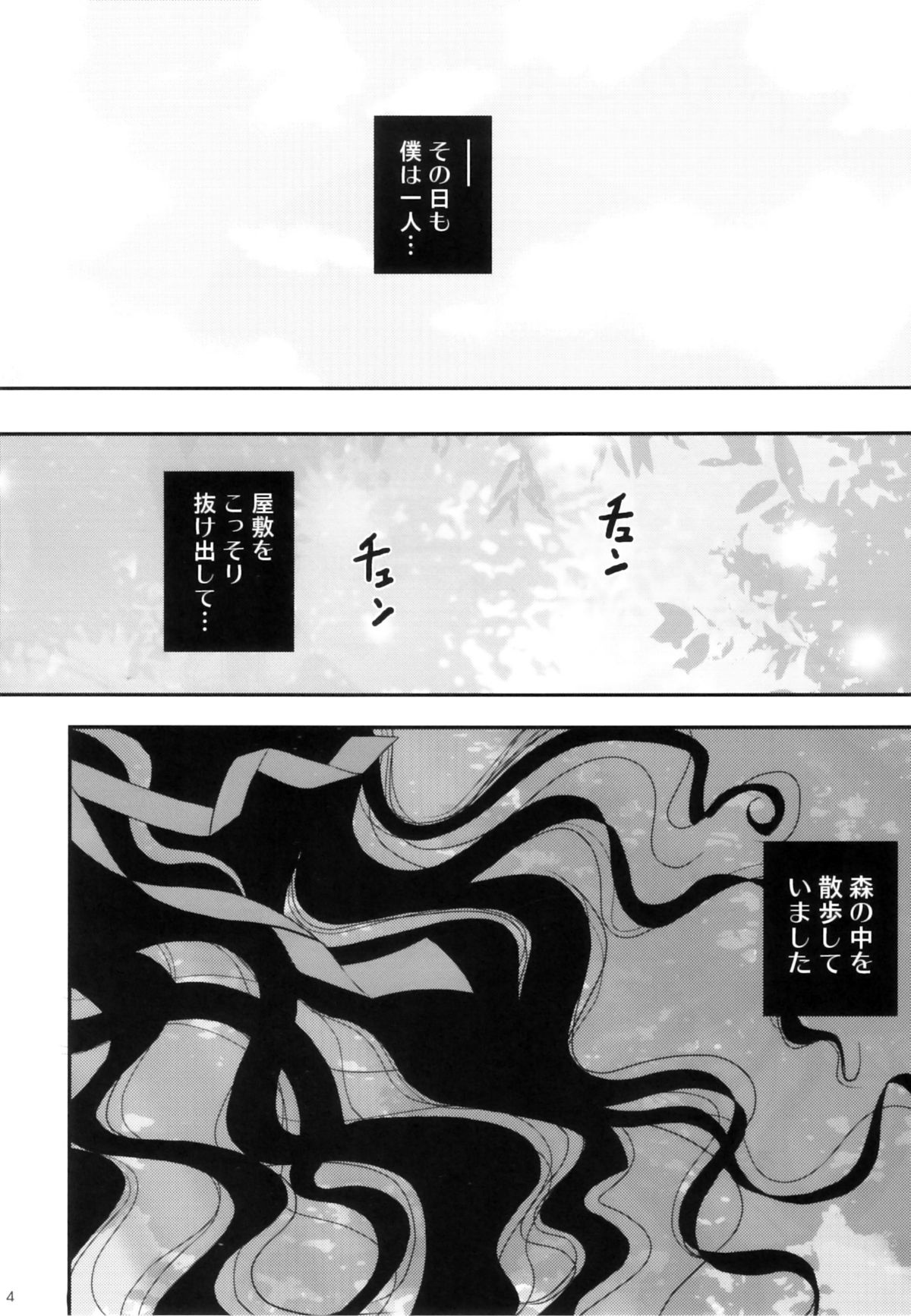 Kuruidori no Saezuri page 6 full
