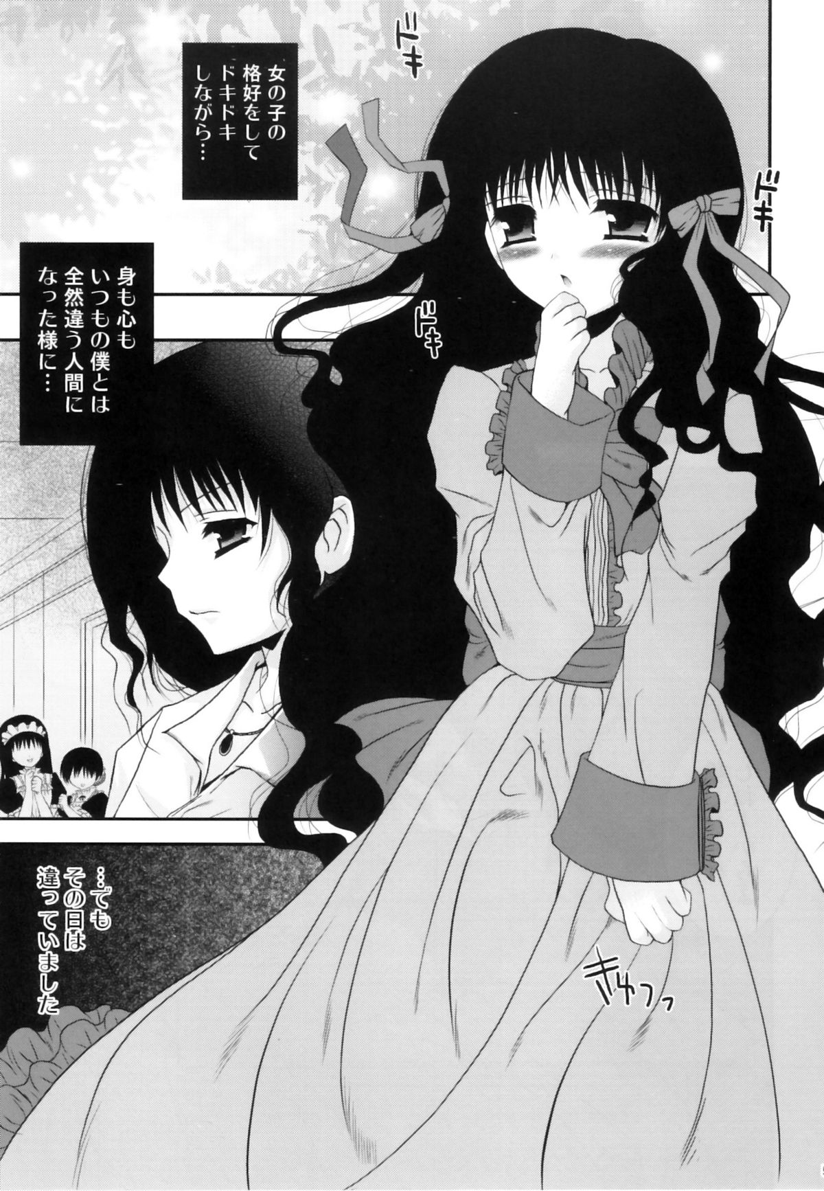 Kuruidori no Saezuri page 7 full