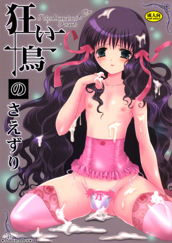 Kuruidori no Saezuri cover