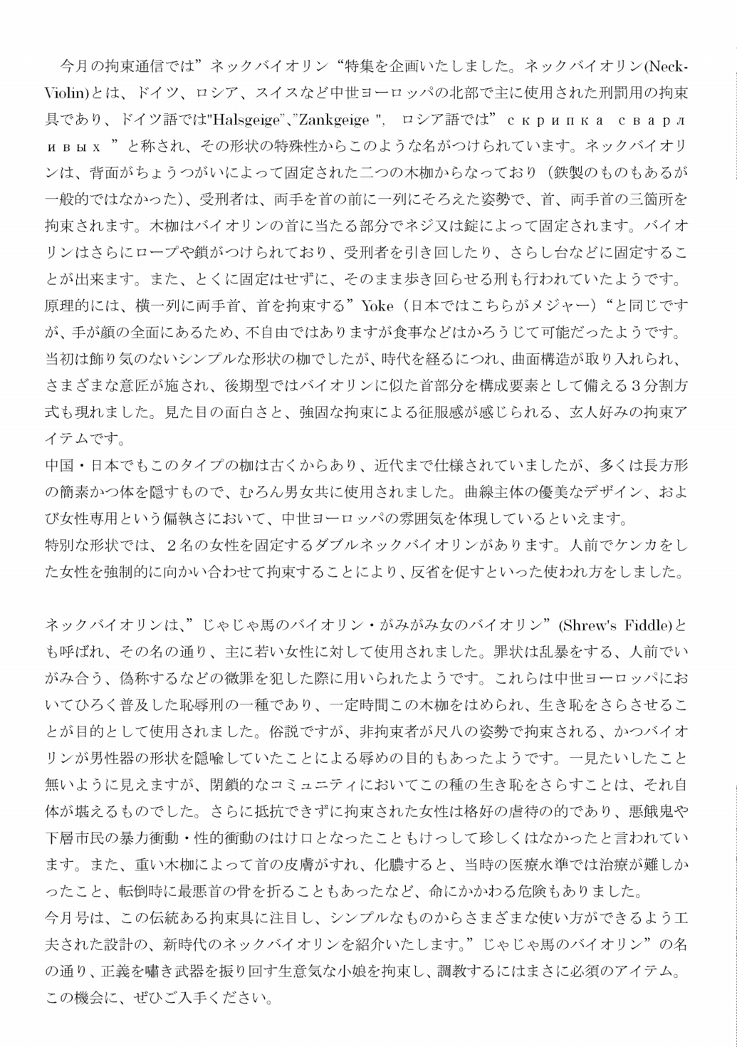 月刊拘束通信Neck-Violin特集号 page 2 full