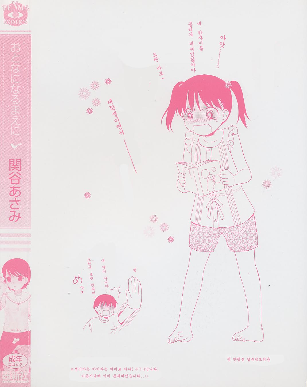 Otona ni Naru Mae ni - Before It Grows Up page 6 full