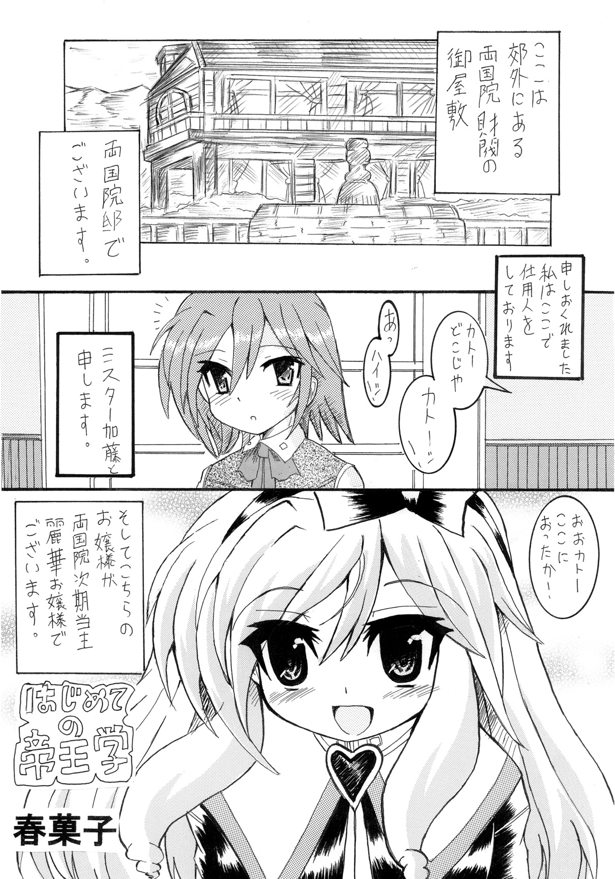 Hanzai Hakusho Vol. 31 page 2 full