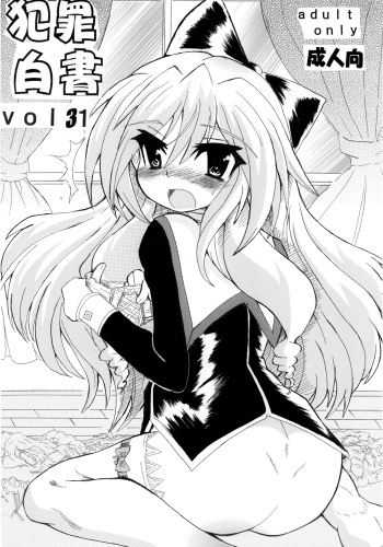 Hanzai Hakusho Vol. 31 cover