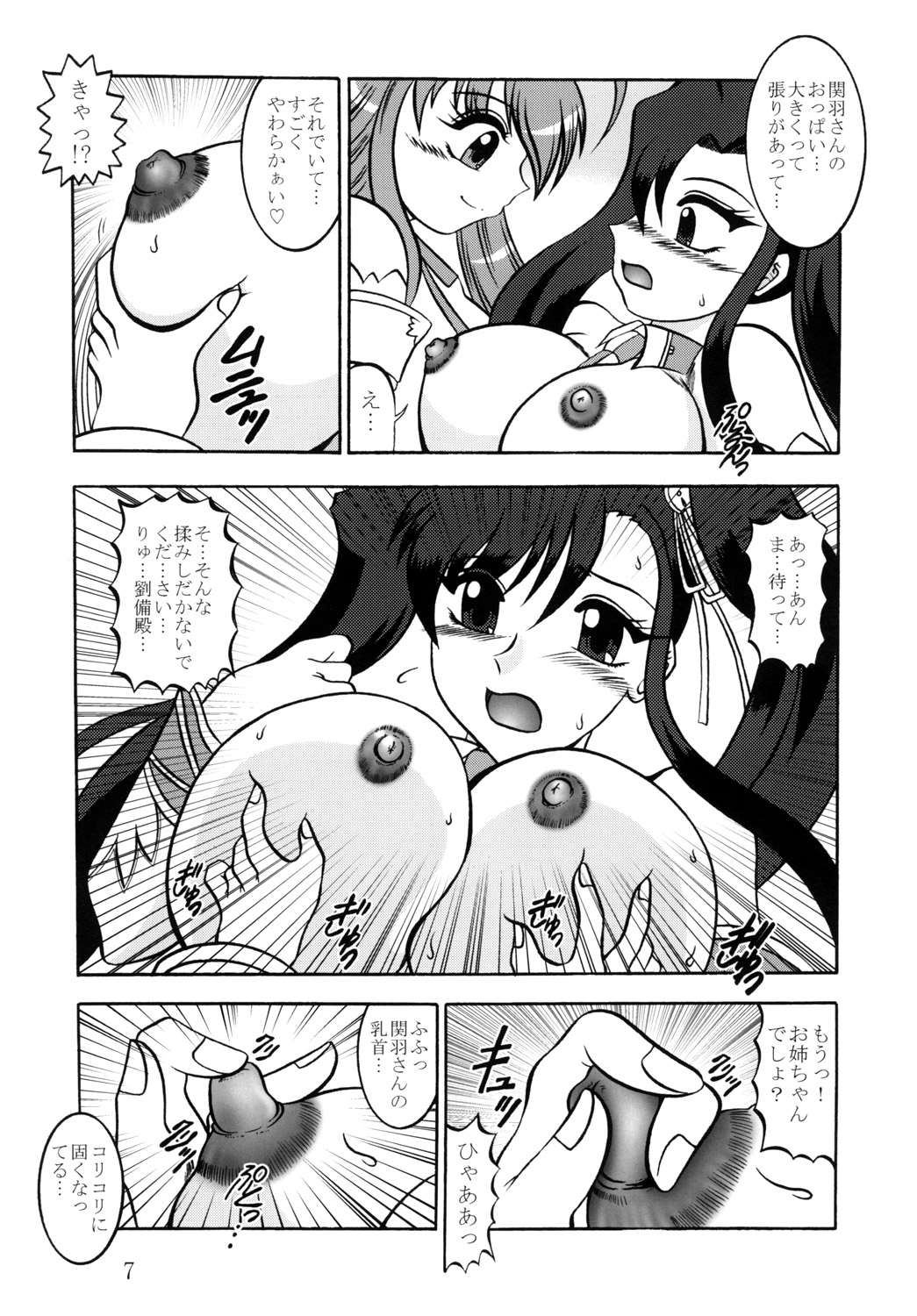 Yuusei Ranbu -You Say LOVE!- page 6 full