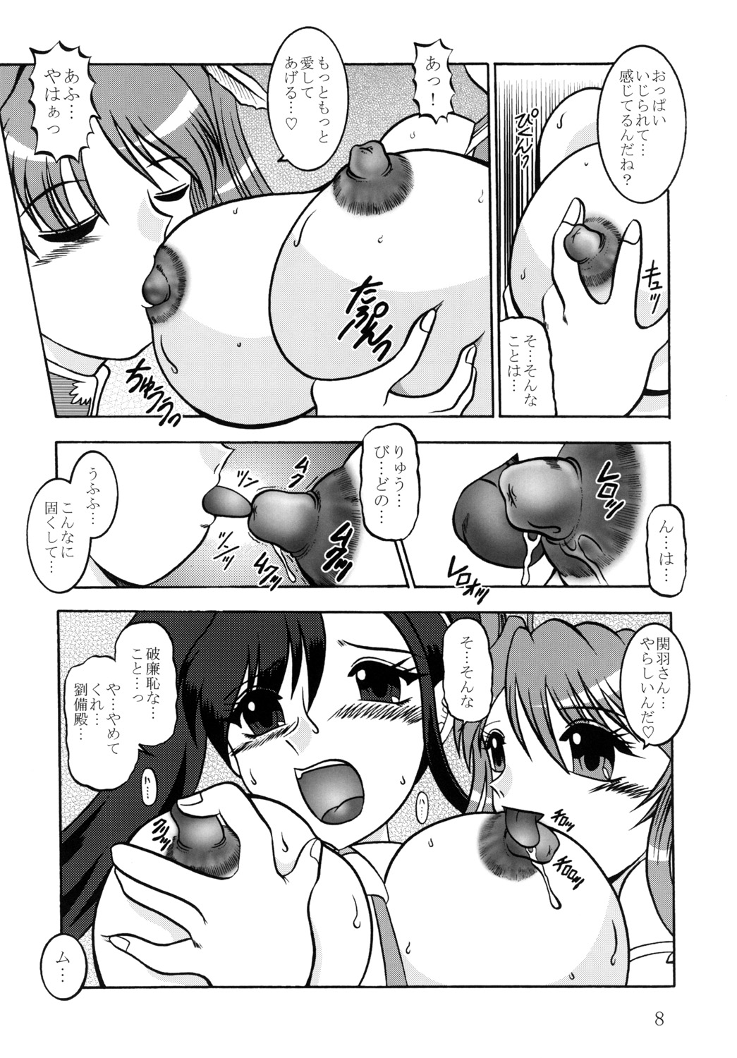 Yuusei Ranbu -You Say LOVE!- page 7 full