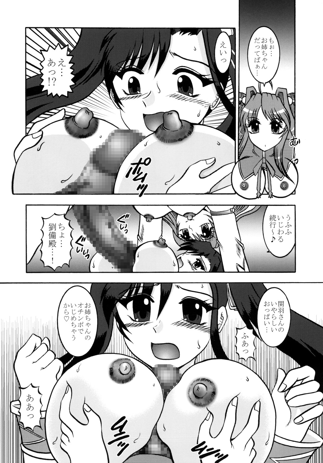 Yuusei Ranbu -You Say LOVE!- page 8 full