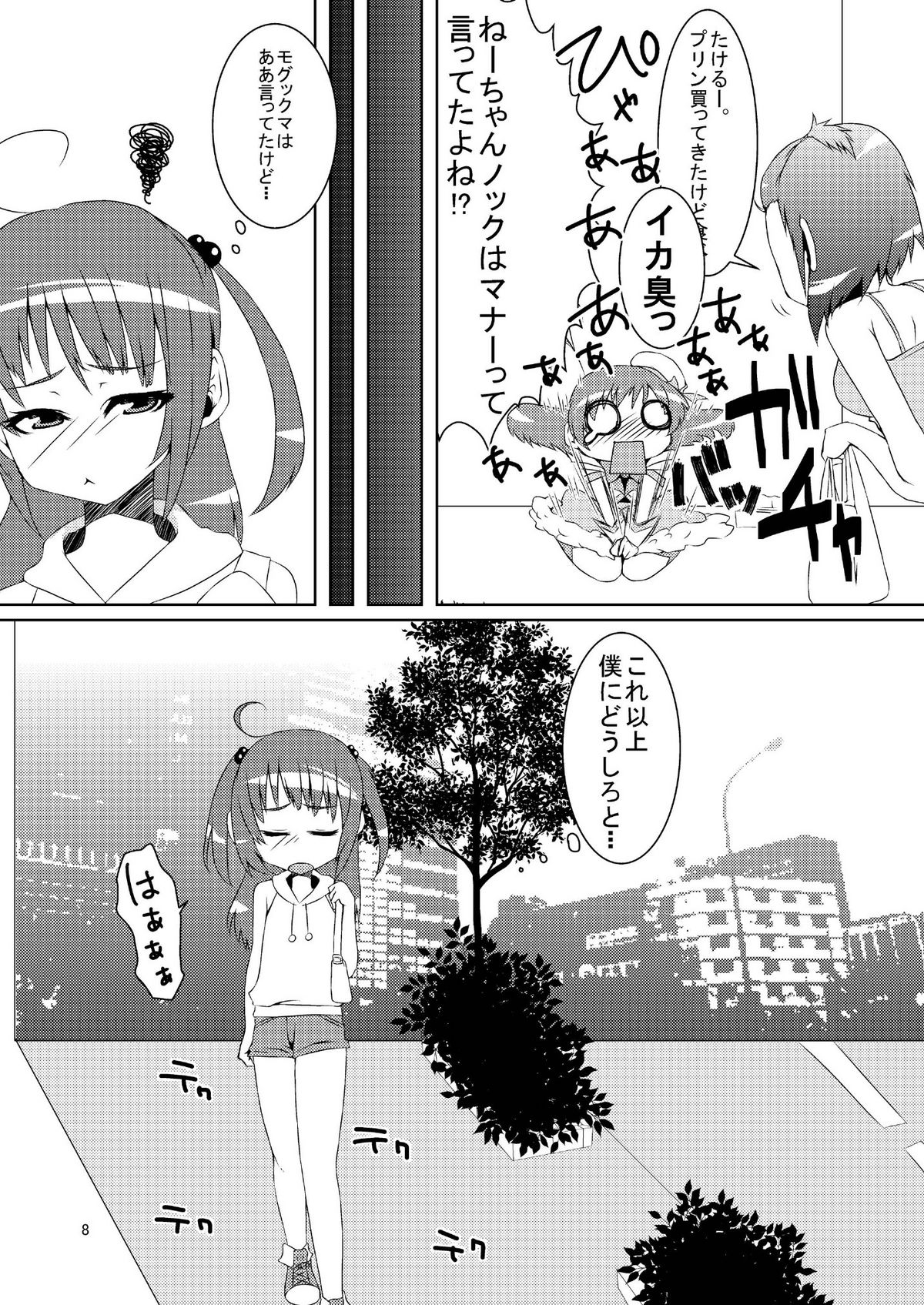 Nyotaika da yo! Form Change Takeru-kun page 8 full