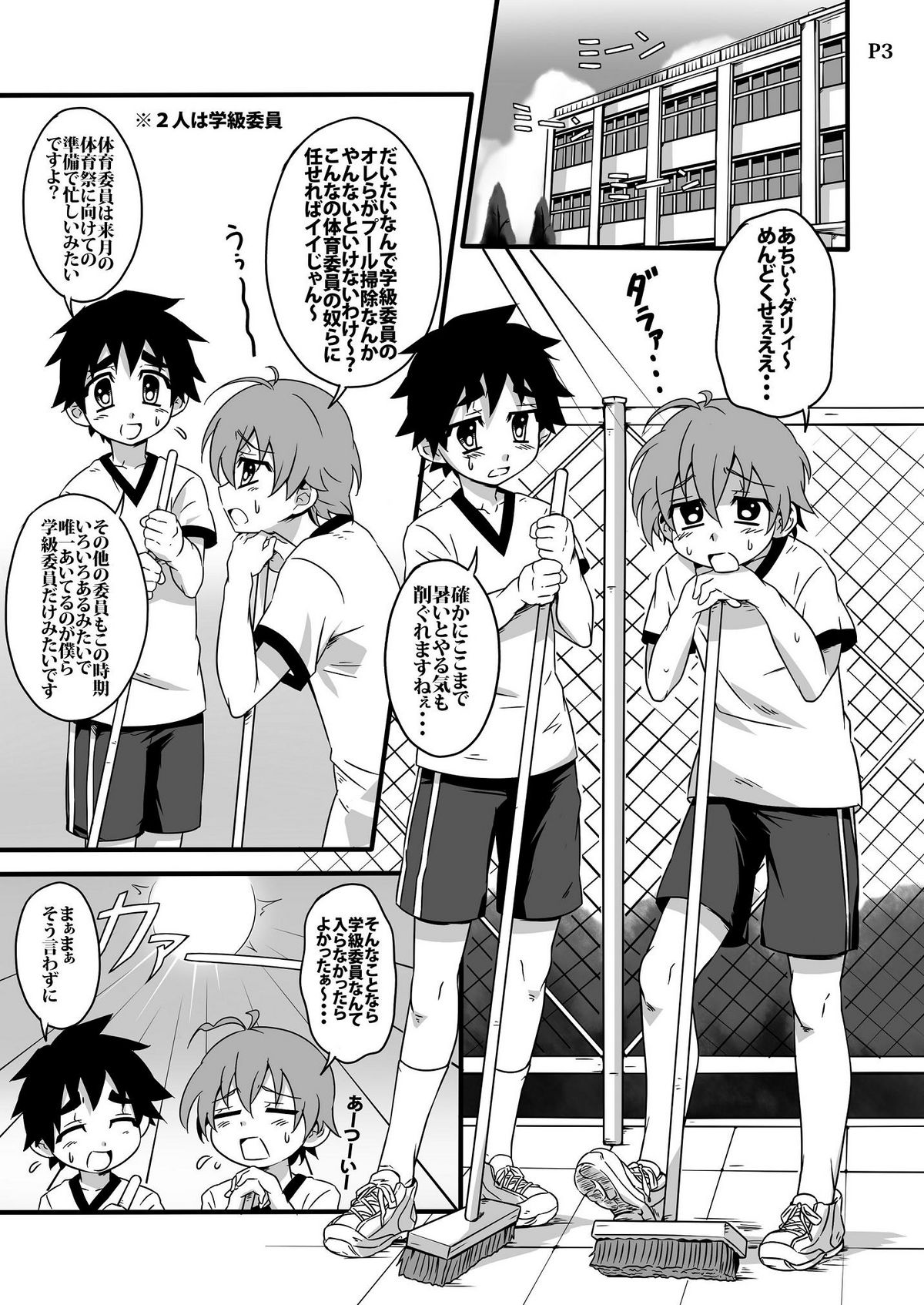 SCHOOL BOYS -Pool Hen- page 3 full