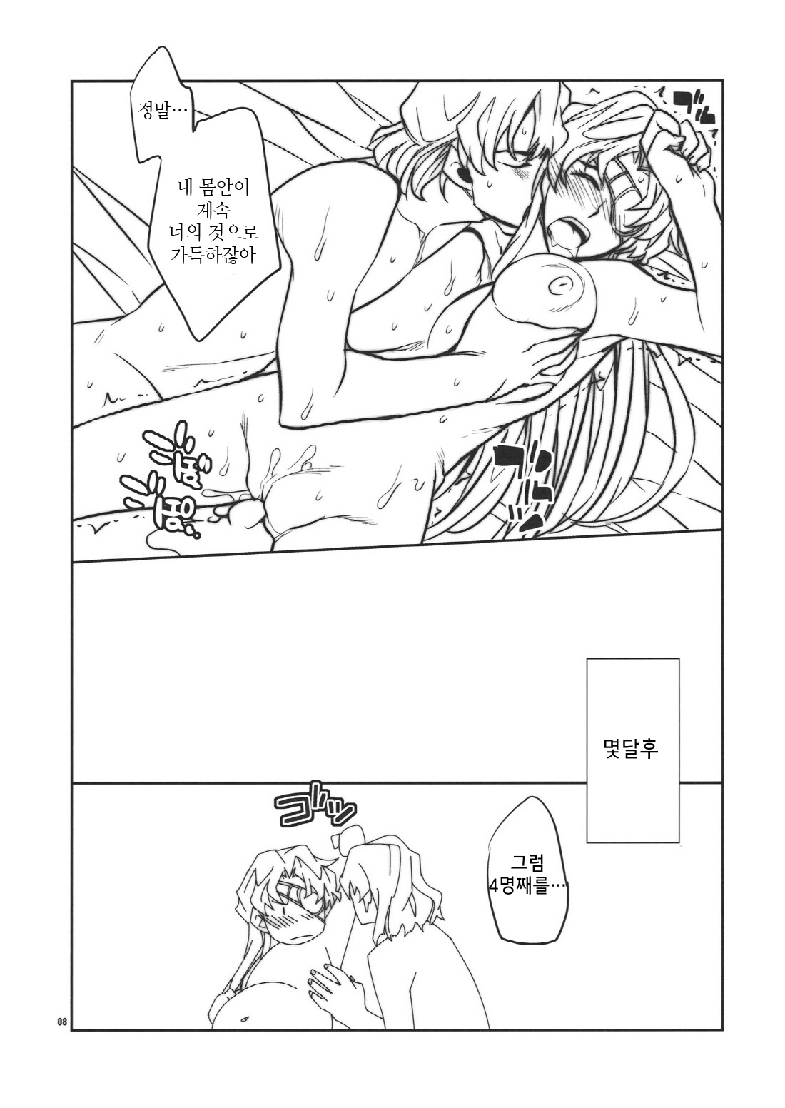 Fuyu no Omake 2011 page 8 full