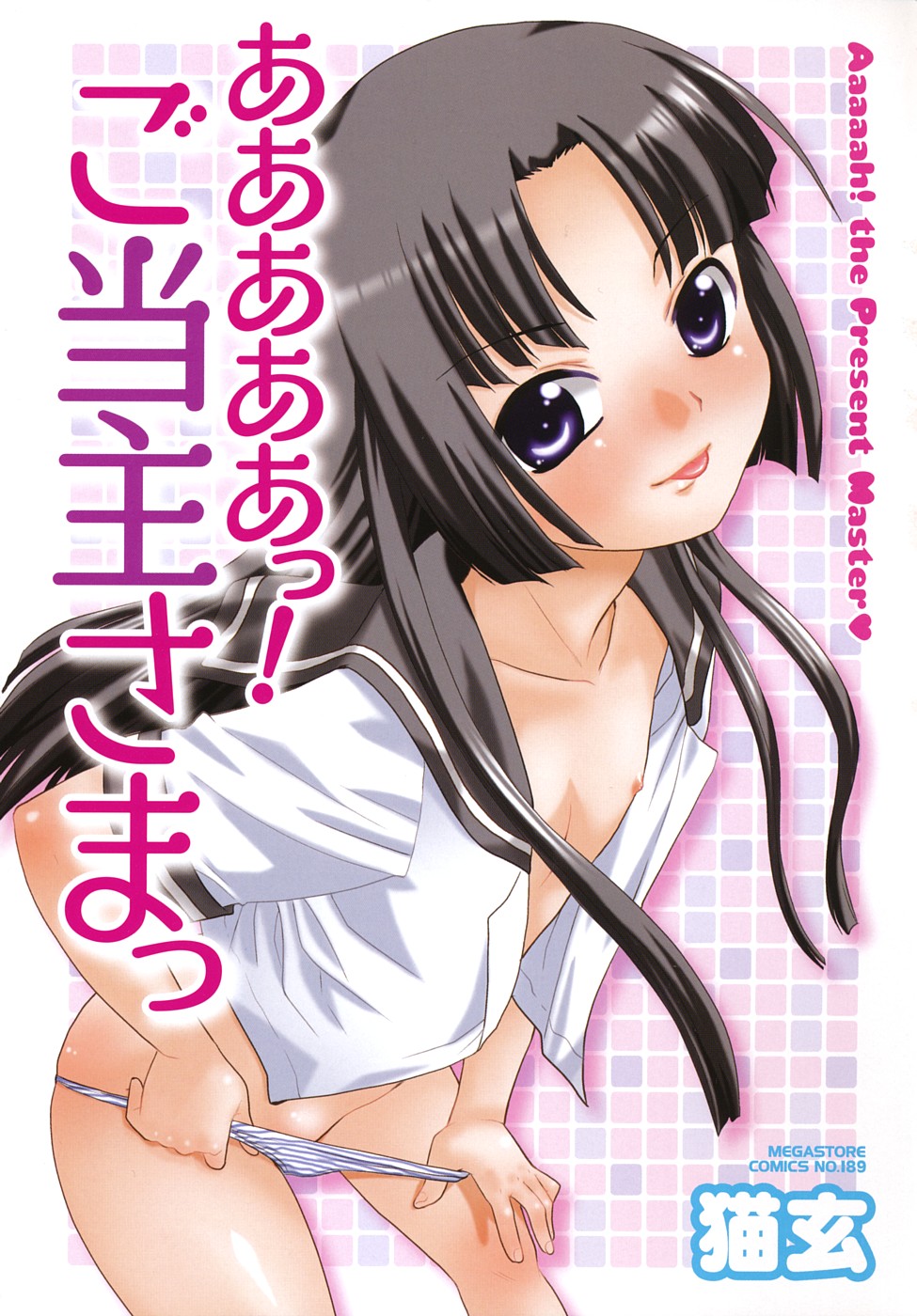 Aaaaah! Gotoushu-sama! Ch. 1-4, 9 page 1 full