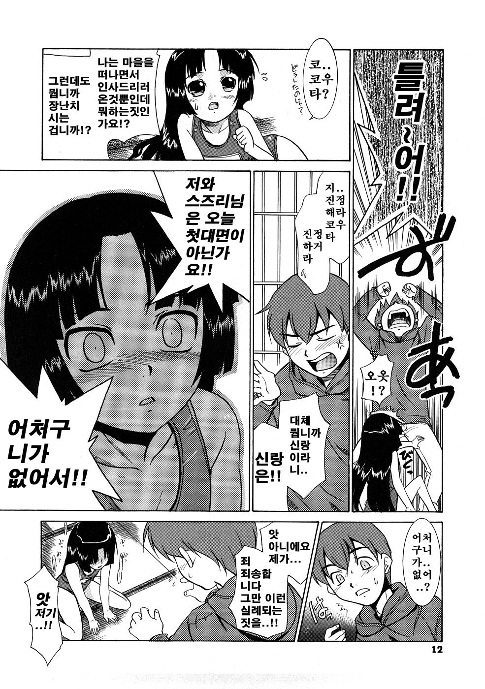 Aaaaah! Gotoushu-sama! Ch. 1-4, 9 page 10 full