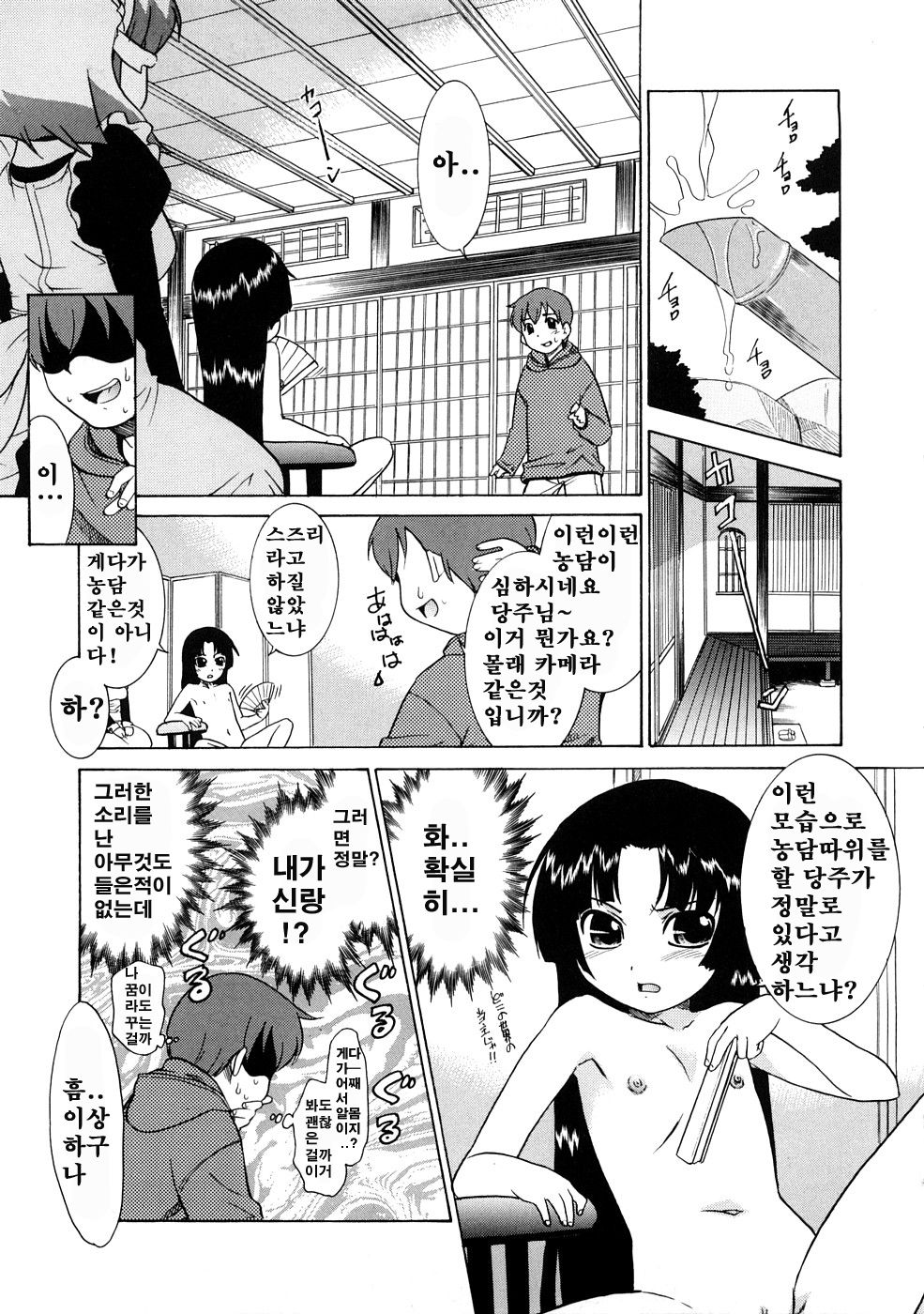 Aaaaah! Gotoushu-sama! Ch. 1-4, 9 page 5 full