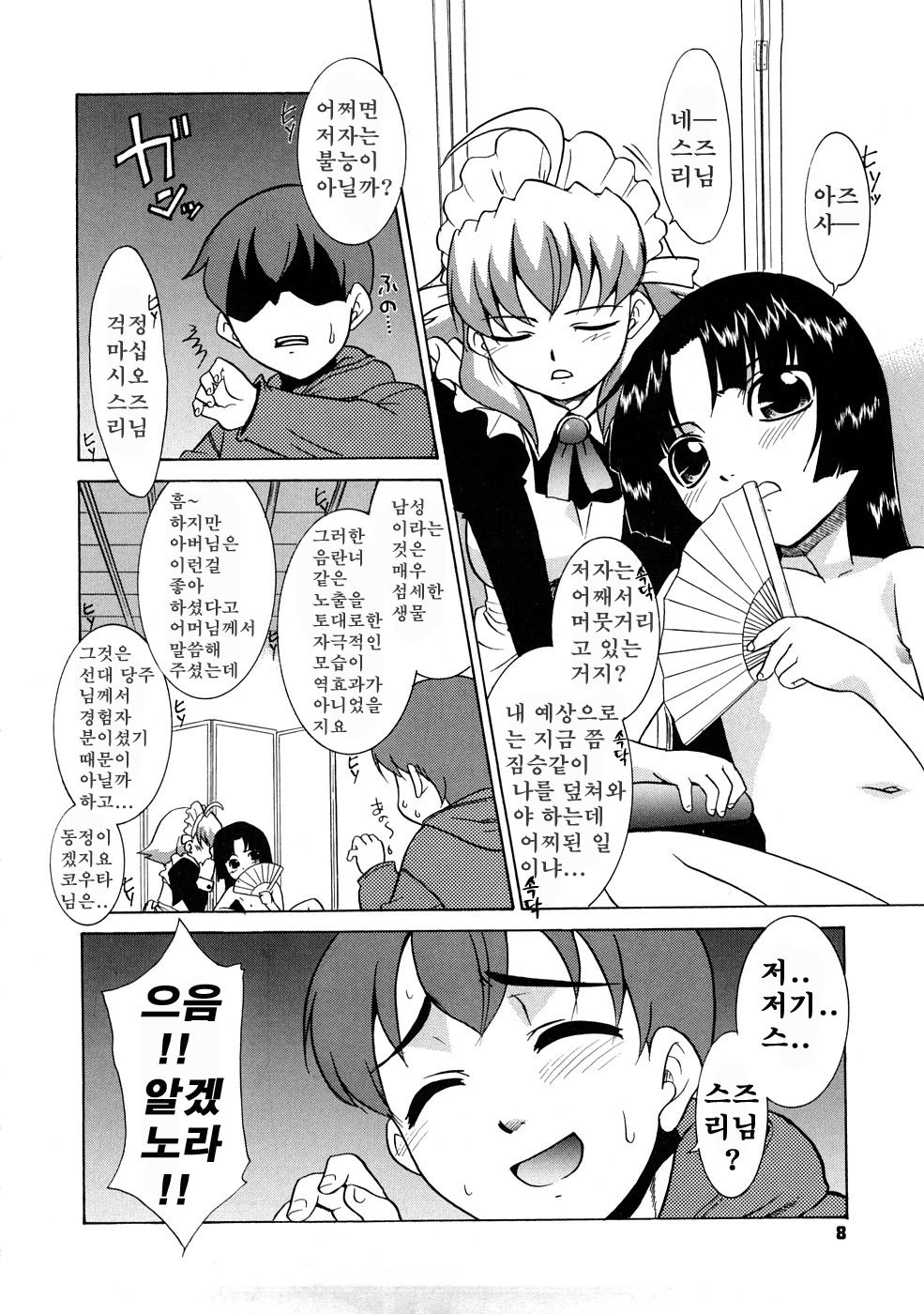 Aaaaah! Gotoushu-sama! Ch. 1-4, 9 page 6 full