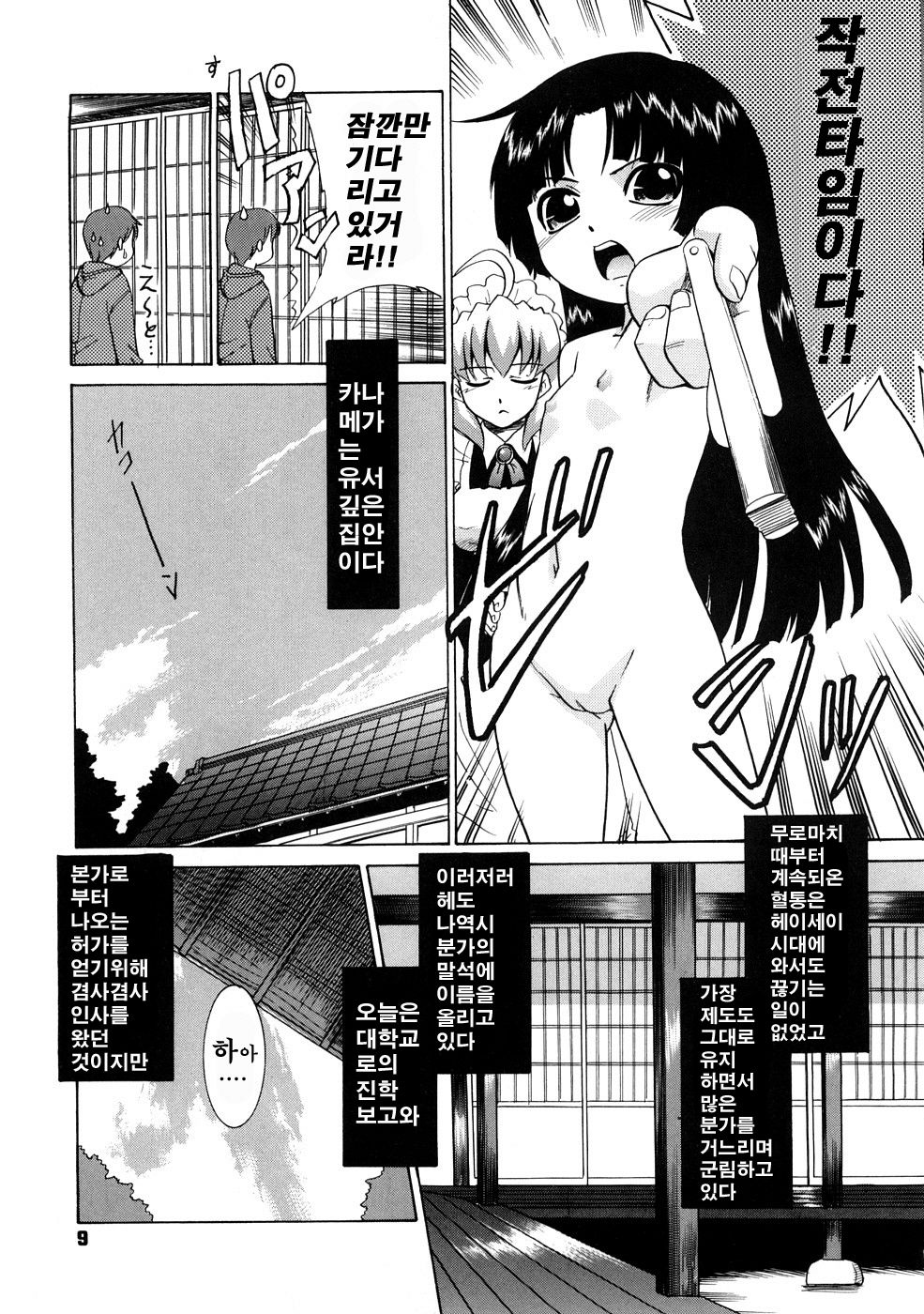 Aaaaah! Gotoushu-sama! Ch. 1-4, 9 page 7 full