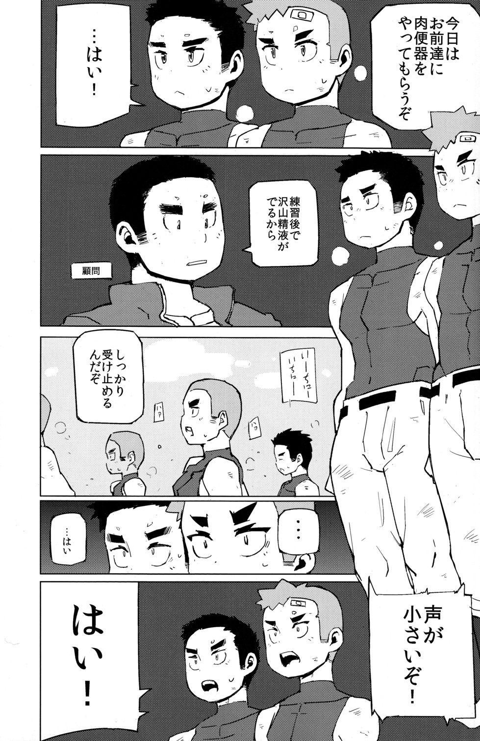 Nikubenki Yakyuubu page 3 full