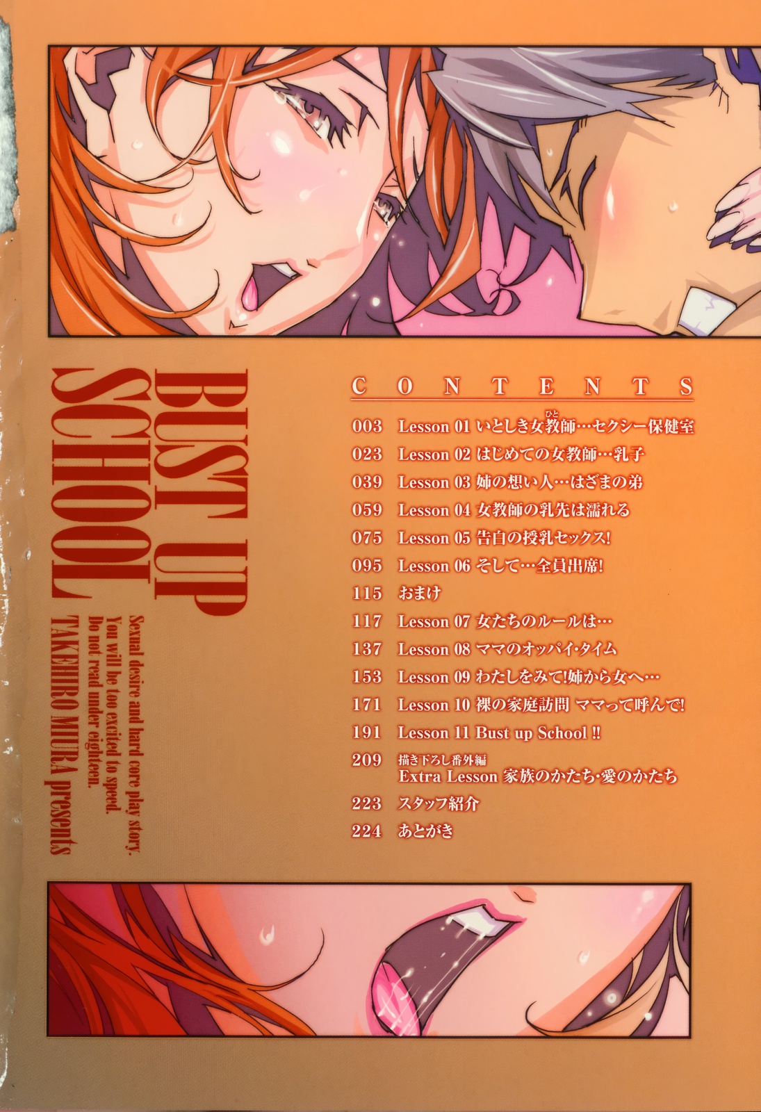 BUST UP SCHOOL -Yawaraka Kigougun- page 5 full