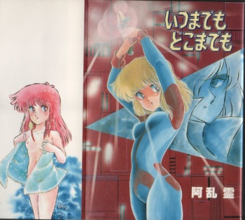 Itsumademo Dokomademo cover