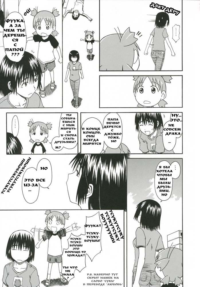 PRETTY NEIGHBOR&amp;! Vol. 5 | Замечательный сосед 5 page 8 full