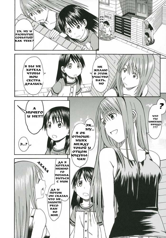 PRETTY NEIGHBOR&amp;! Vol. 5 | Замечательный сосед 5 page 9 full