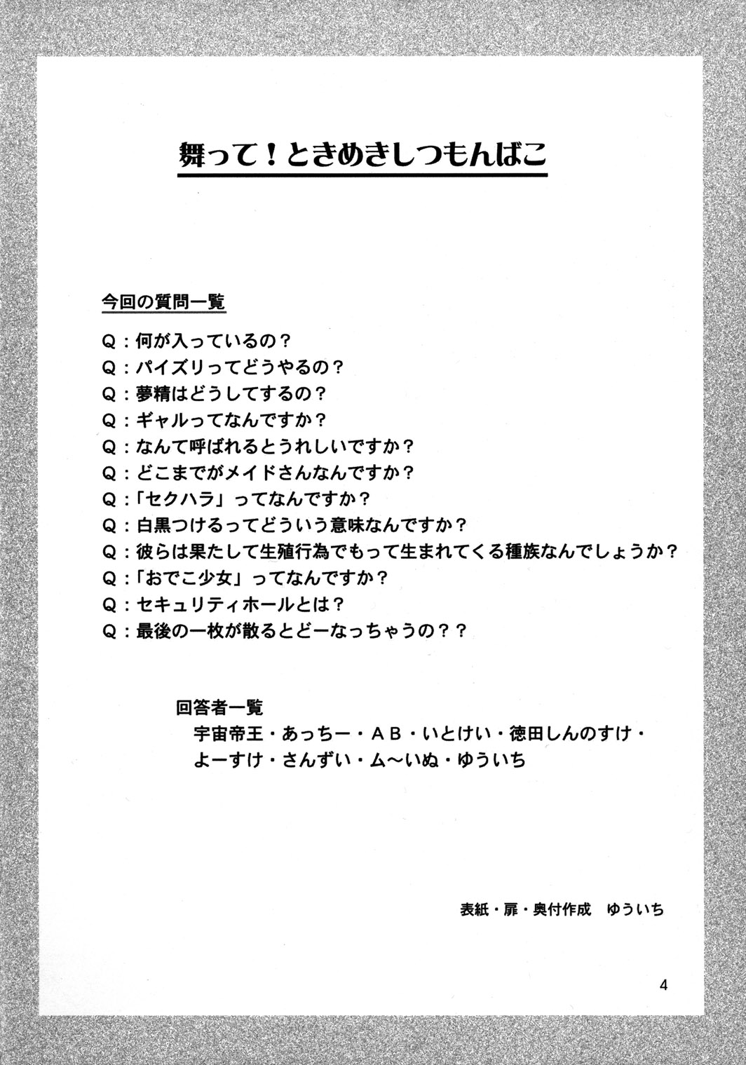 Matte! Tokimeki Shitsumonbako page 3 full