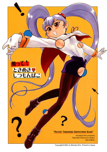 Matte! Tokimeki Shitsumonbako cover