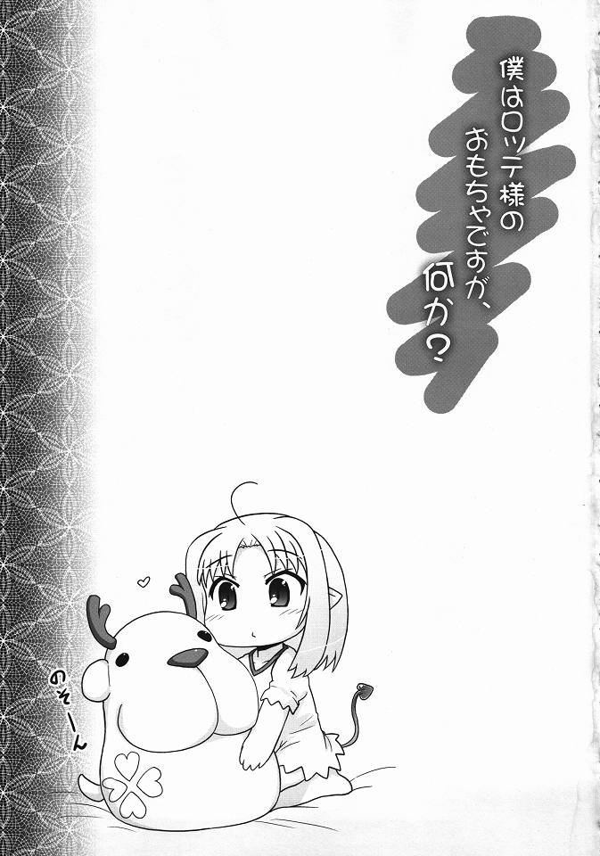 Boku wa Lotte-sama no Omocha desu ga, Nani ka? page 2 full