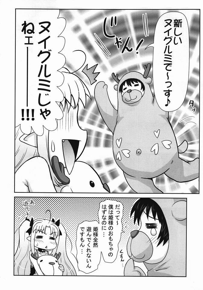 Boku wa Lotte-sama no Omocha desu ga, Nani ka? page 5 full