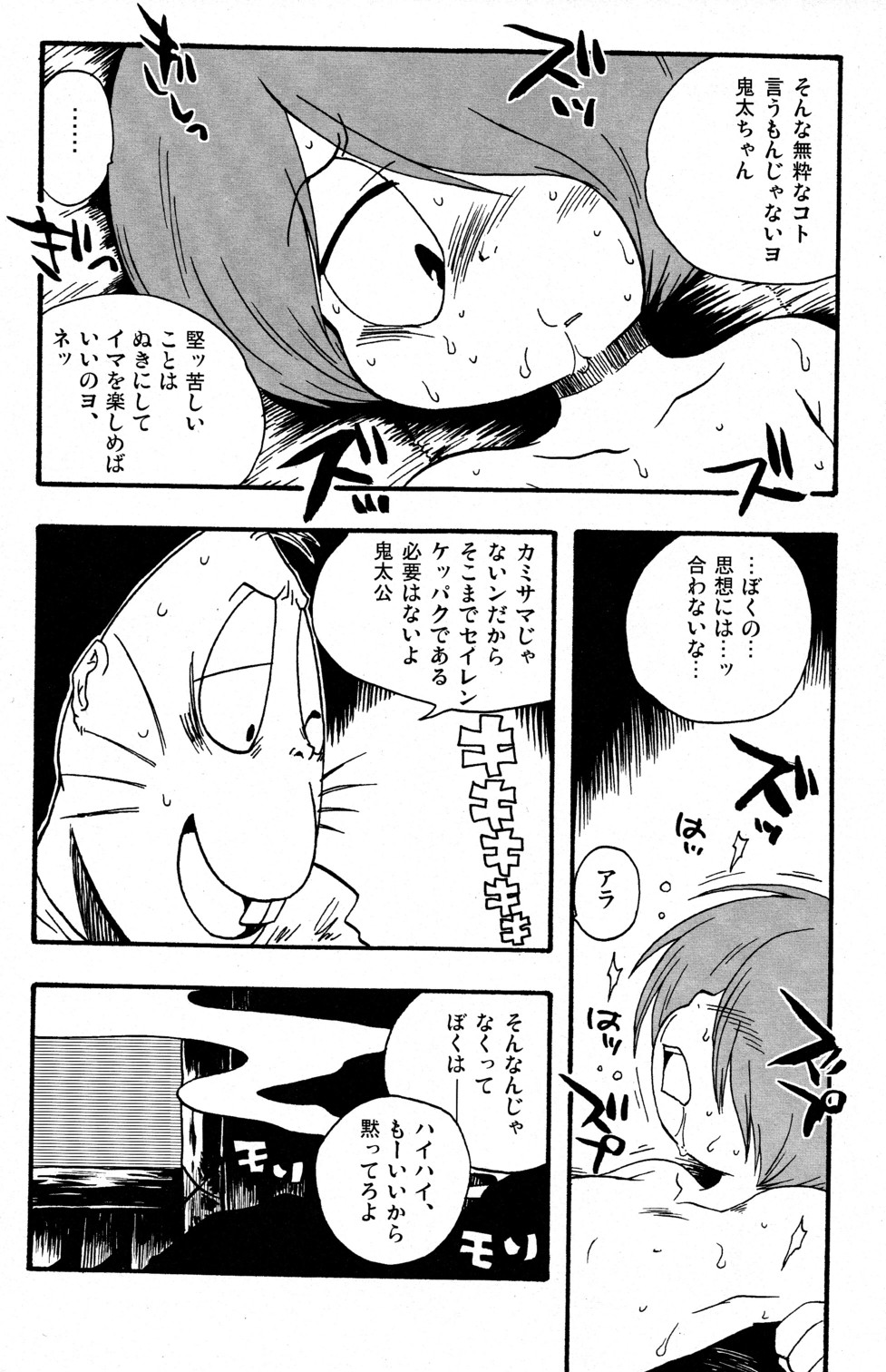 Kawaisa Amatte Nantoka Hyakubai page 8 full