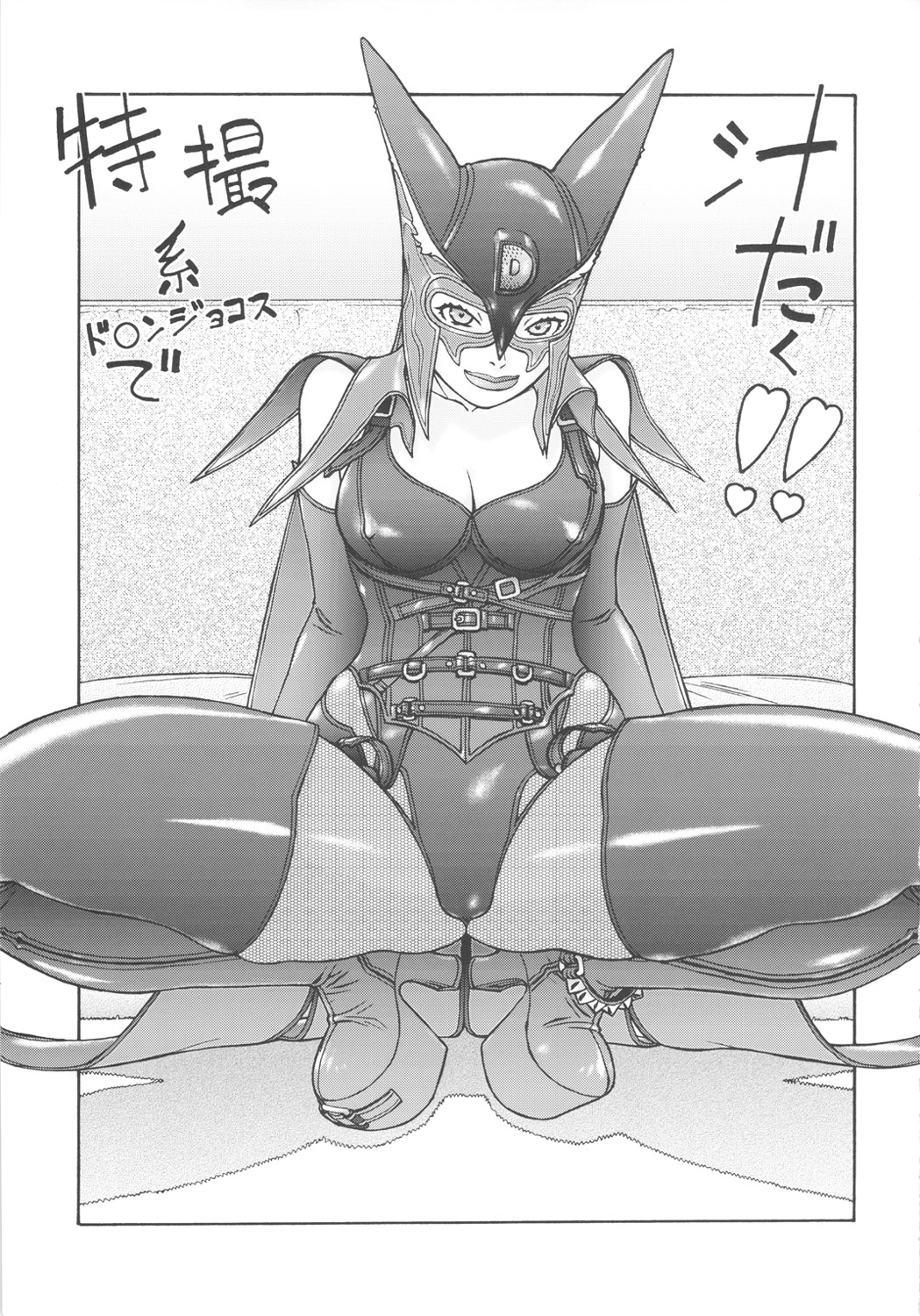 Tokusatsu-kei Doronjo de Shirudaku!! page 4 full
