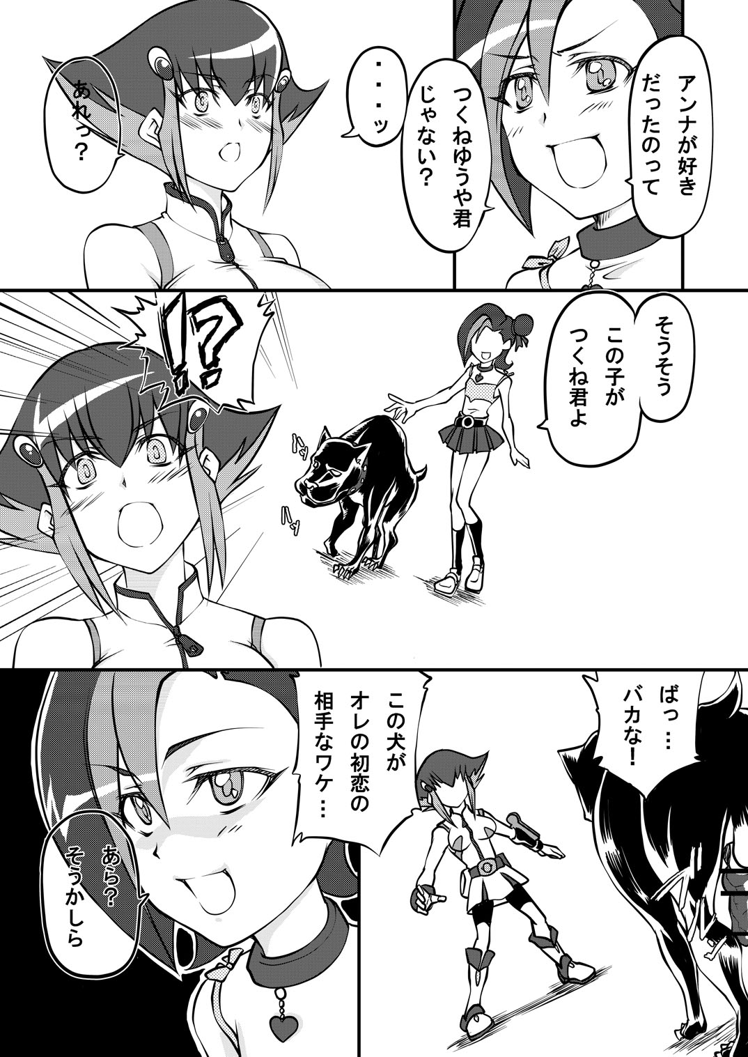 Choudokyuu!? Juukan Manga page 3 full