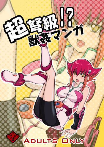 Choudokyuu!? Juukan Manga cover
