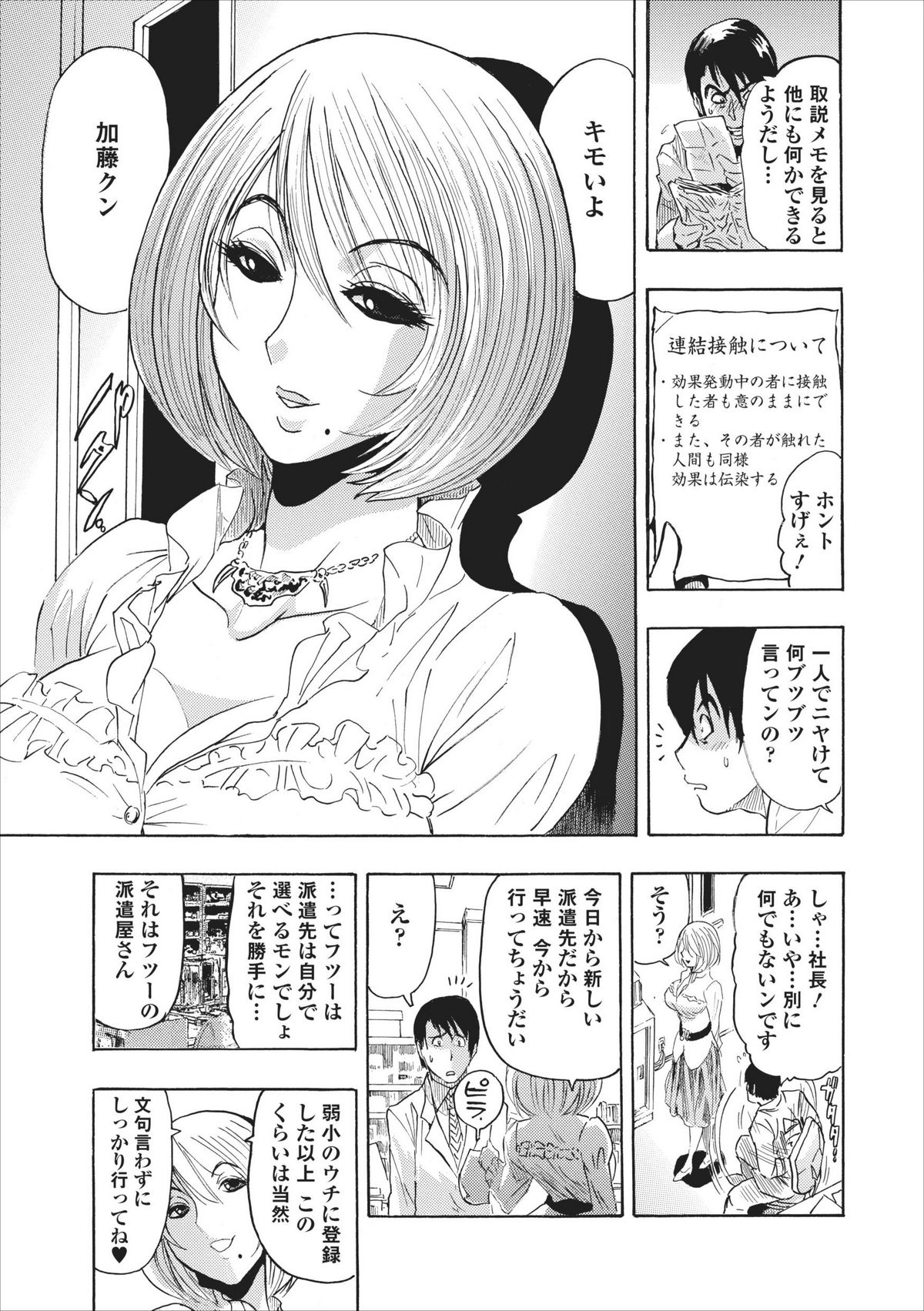 Mesu Note ch.2 page 3 full