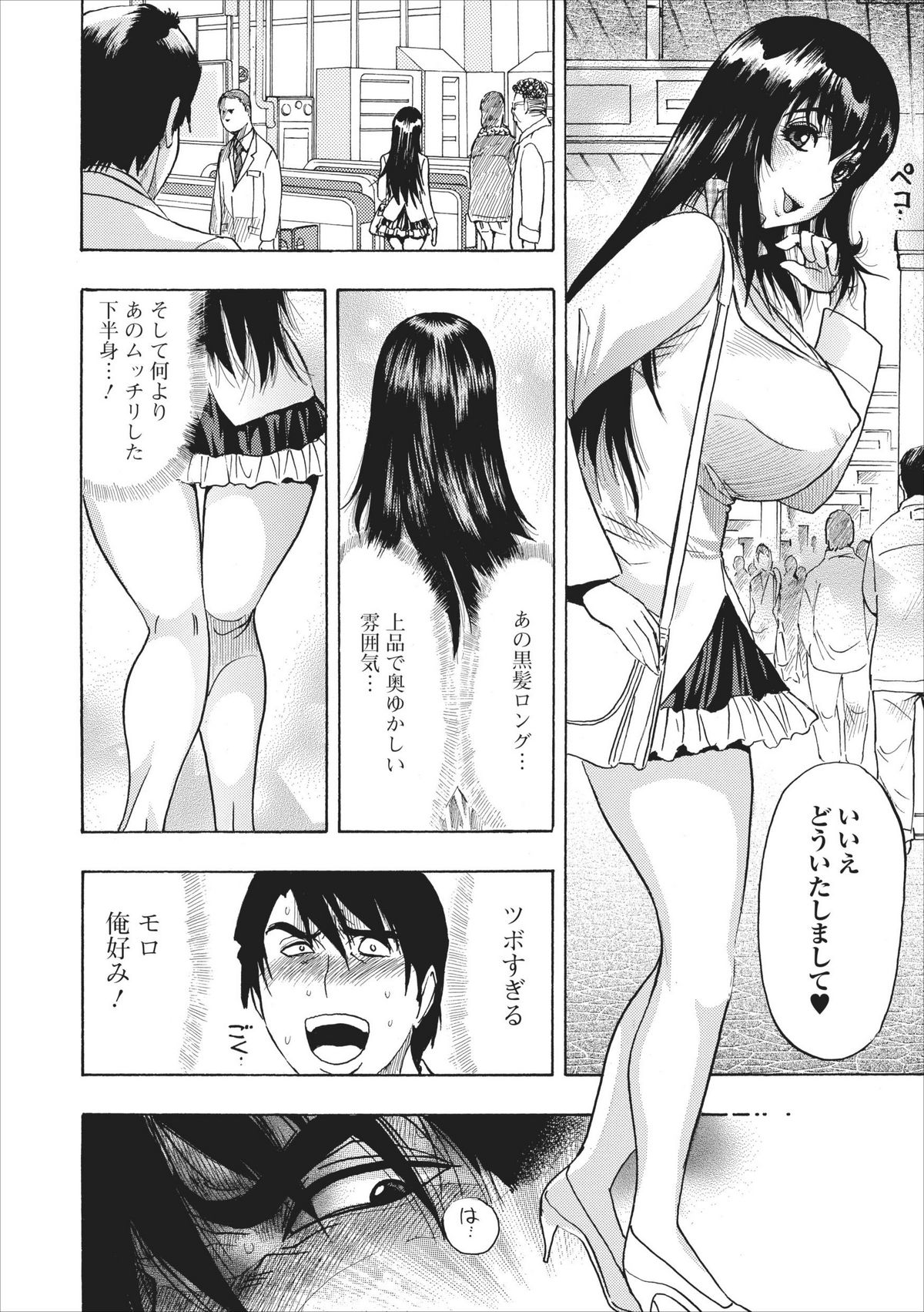 Mesu Note ch.2 page 6 full