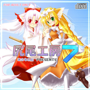 Shippo Koubou 7 cover