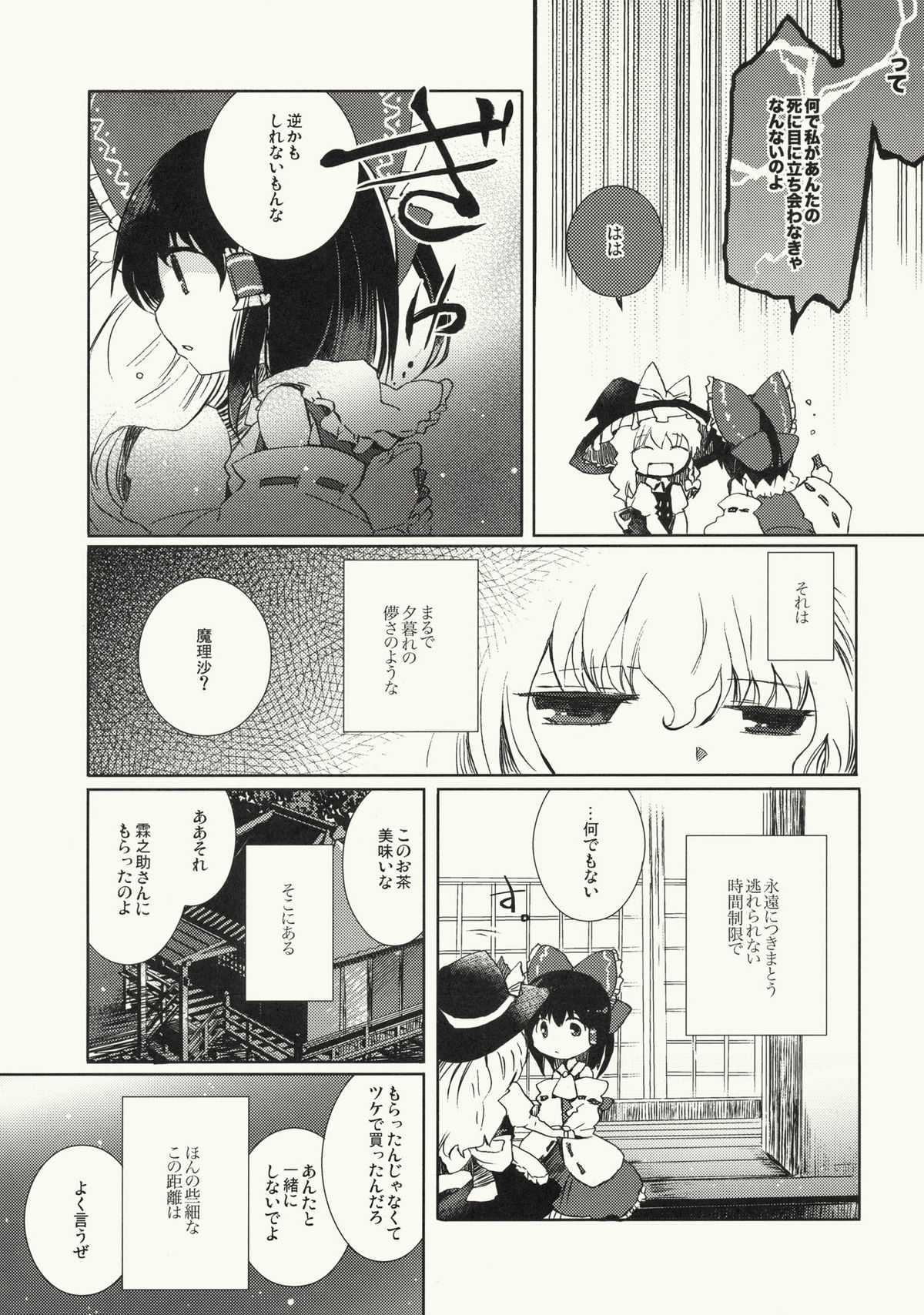 Myoujou no Komorishi page 4 full