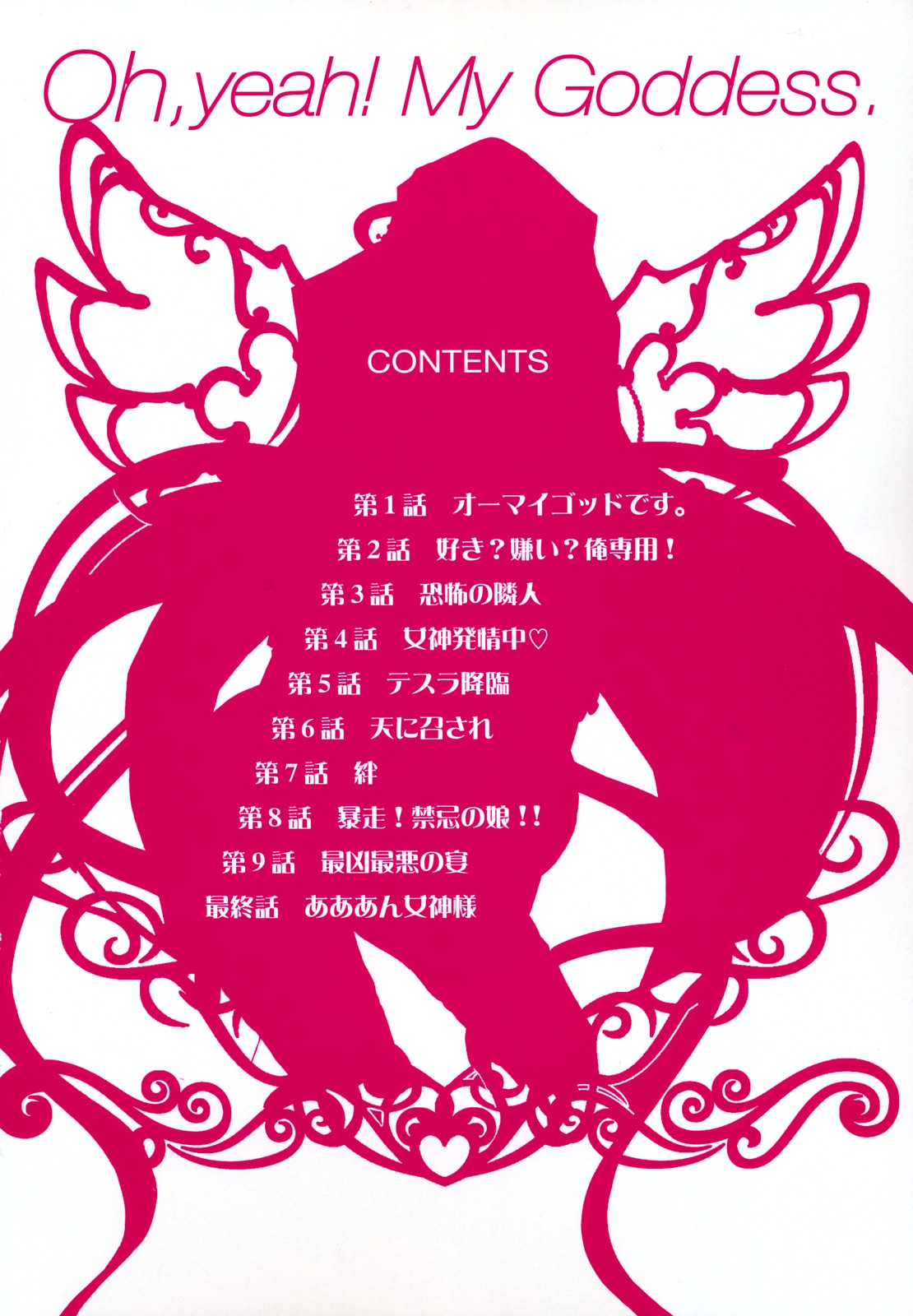 Aaan Megami-sama - Oh, Yeah! My Goddess. page 4 full