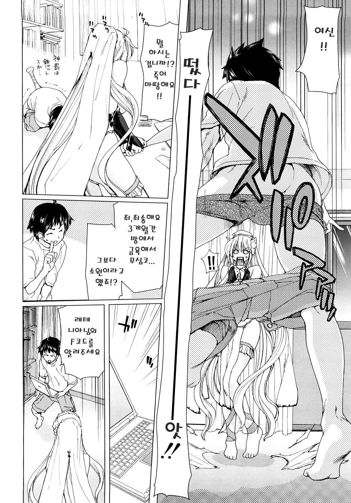 Aaan Megami-sama - Oh, Yeah! My Goddess. page 8 full